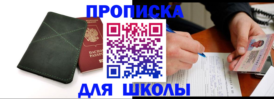 прописка в квартире в Десногорске