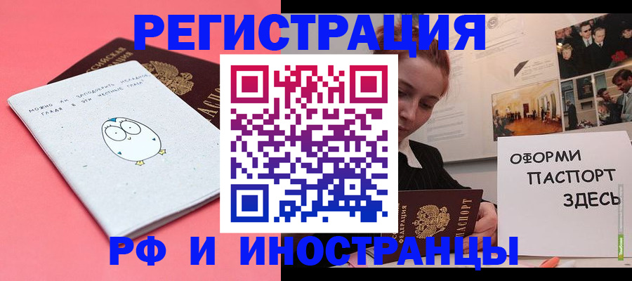 прописка 2025 в Десногорске
