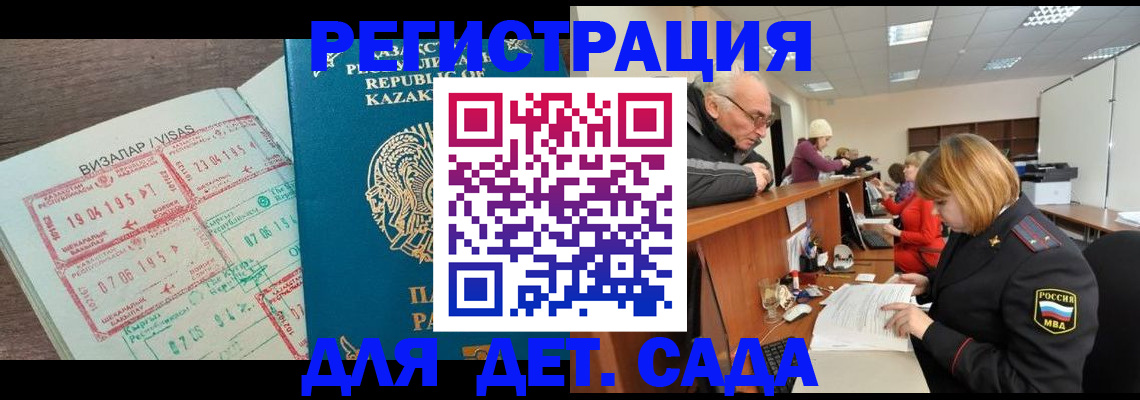 прописка гарантия в Десногорске